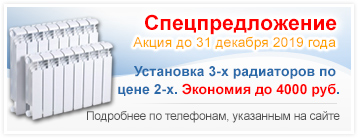 Спецпредложение радиатор на сварке 4000 руб!