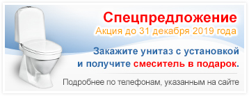 Спецпредложение на услуги сантехника недорого
