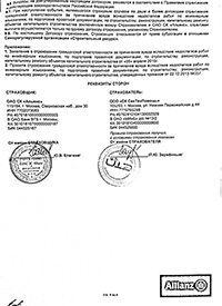Страховка на наши работы, страница 2