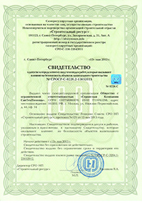 Свидетельство СРО главная