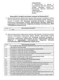 Свидетельство СРО, страница 2