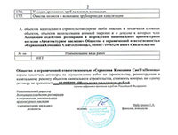 Свидетельство СРО, страница 3