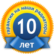 Гарантия на работы 10 лет